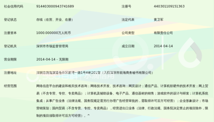 深圳前海樂活移動網絡服務