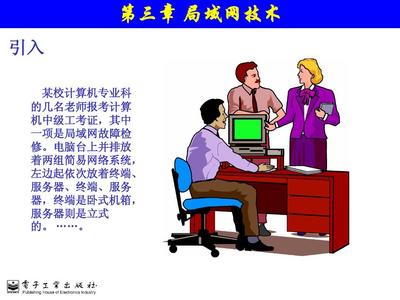 計算機網絡技術與應用-局域網技術