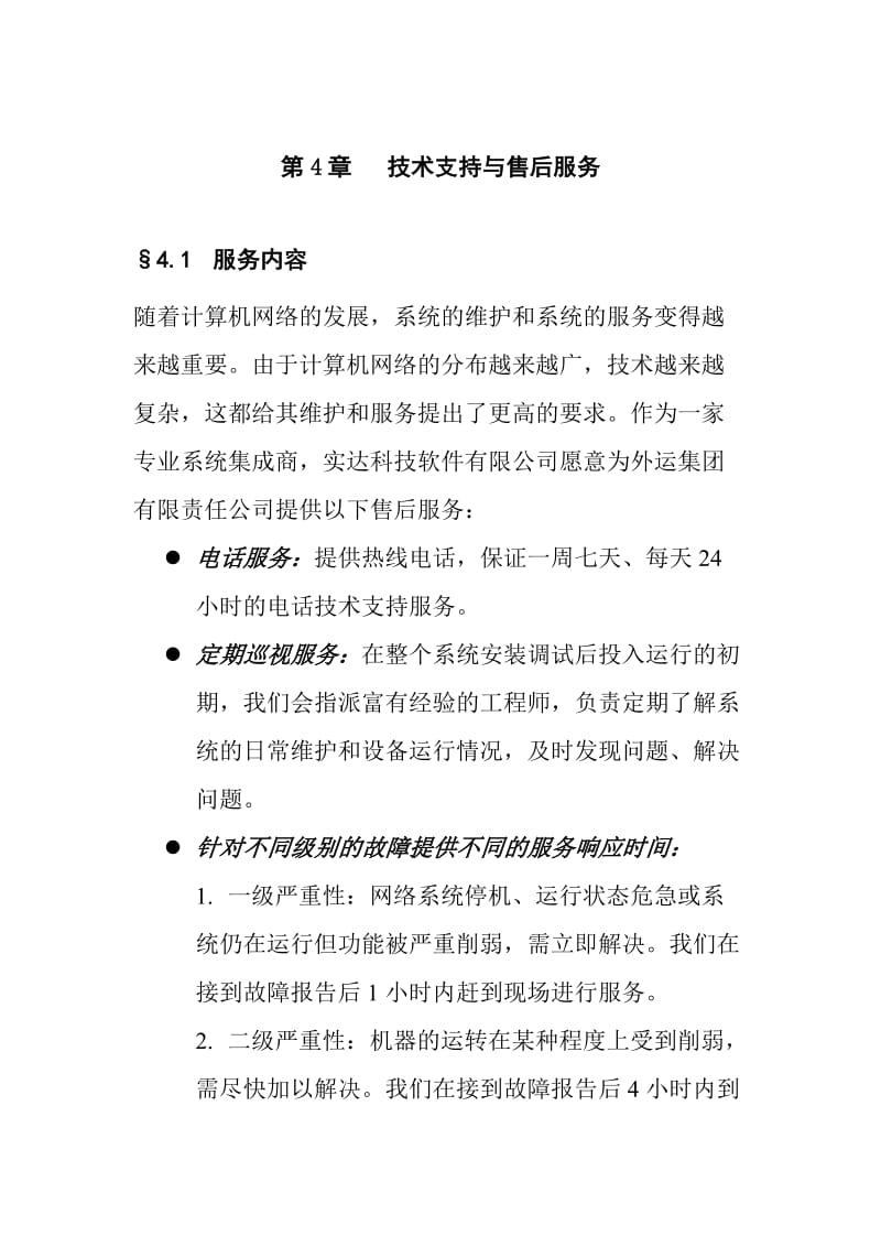 【計算機網絡系統技術策劃方案】核心重點